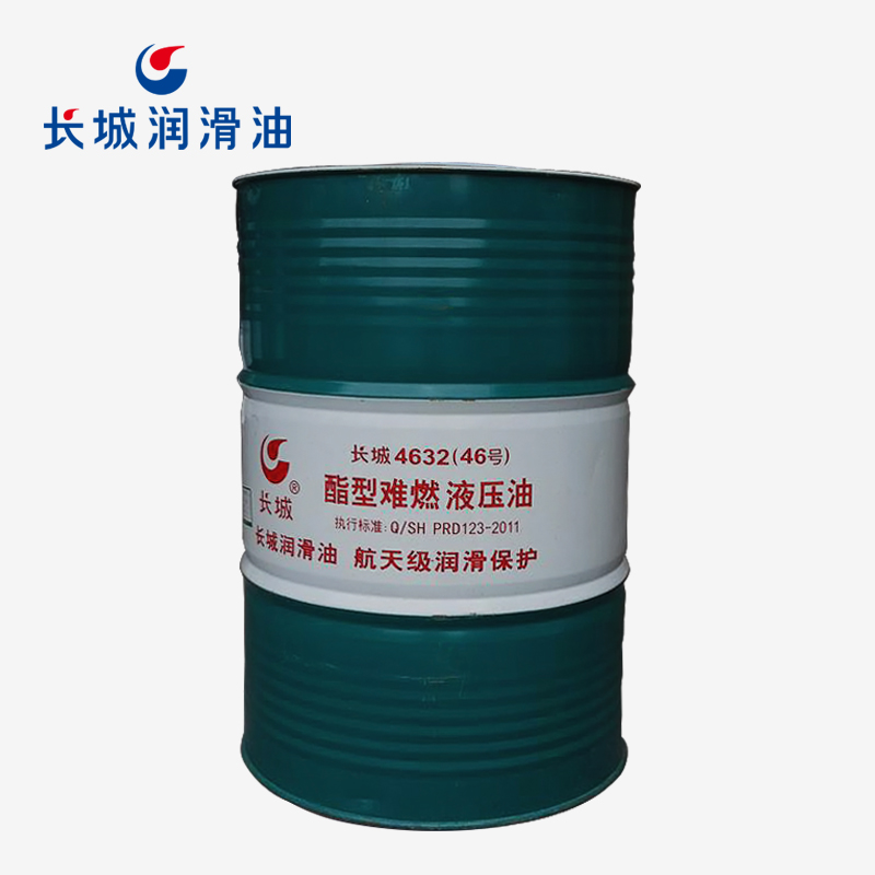 長城4632酯型難燃液壓油