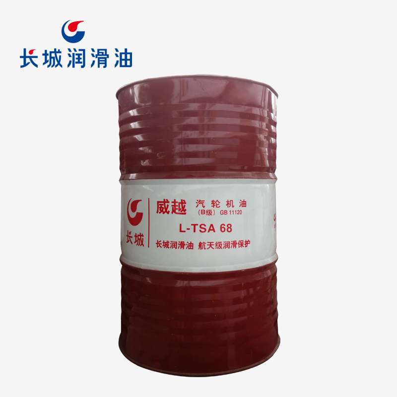 長城威越L-TSA 68汽輪機(jī)油（B級）