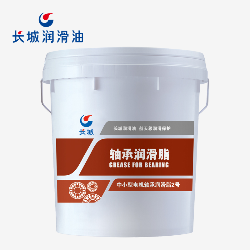 長(zhǎng)城中小型電機(jī)軸承潤(rùn)滑脂2號(hào)