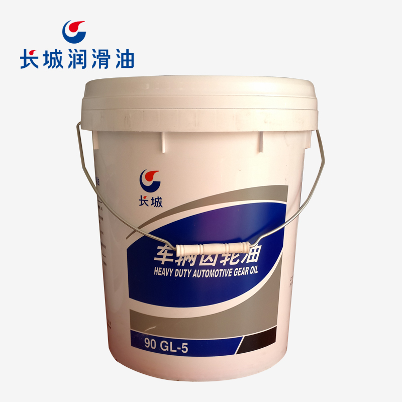 長(zhǎng)城90GL-5重負(fù)荷車(chē)輛齒輪油 汽車(chē)齒輪油